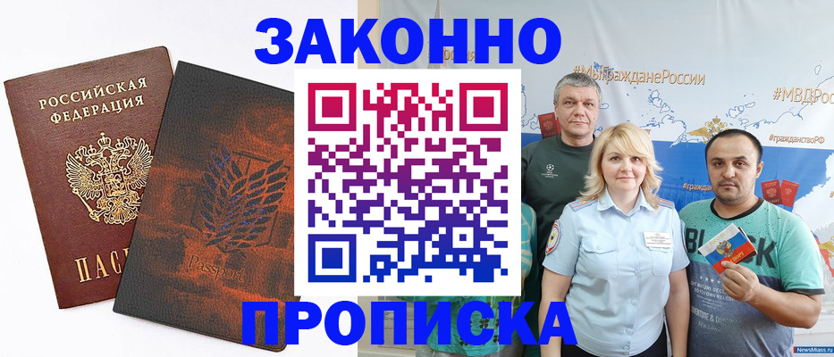 прописка иностранных граждан в Зверево