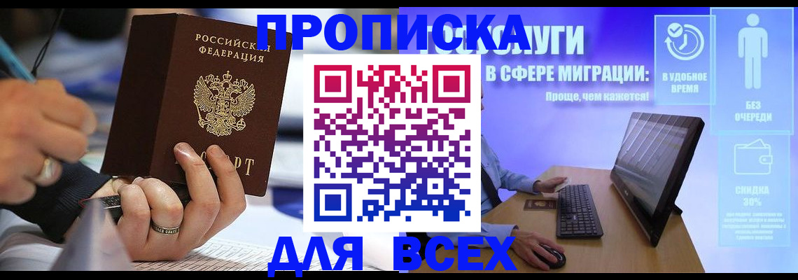 временная регистрация поиск в Зверево